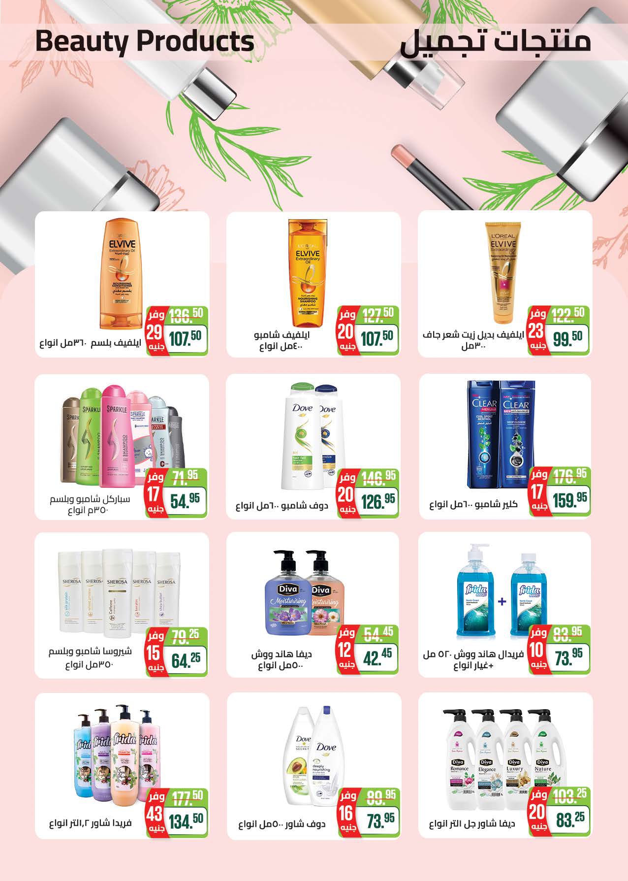 saudi offers from 30dec to 12jan 2025 عروض سعودى من 30 ديسمبر حتى 12 يناير 2025 صفحة رقم 37